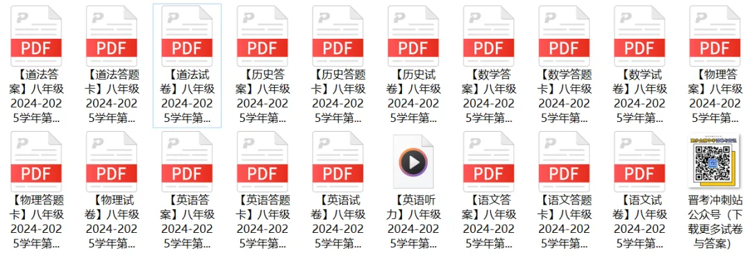 期中真题 | 初一&初二 太原2024-2025学年第二学期期中试卷+答案 第24张 期中真题 | 初一&初二 太原2024-2025学年第二学期期中试卷+答案 第24张