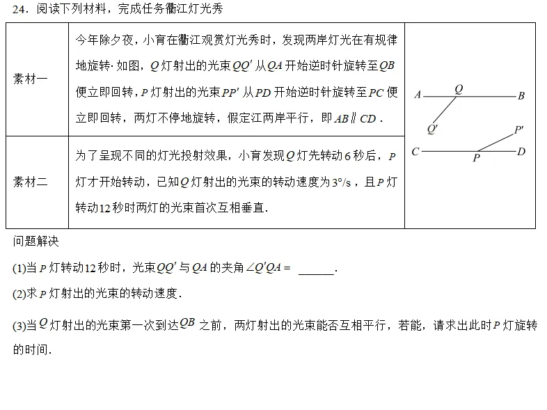 【2026浙江七下月考数学试卷】杭州市锦绣育才中学七下月考数学(2026.3) 第6张