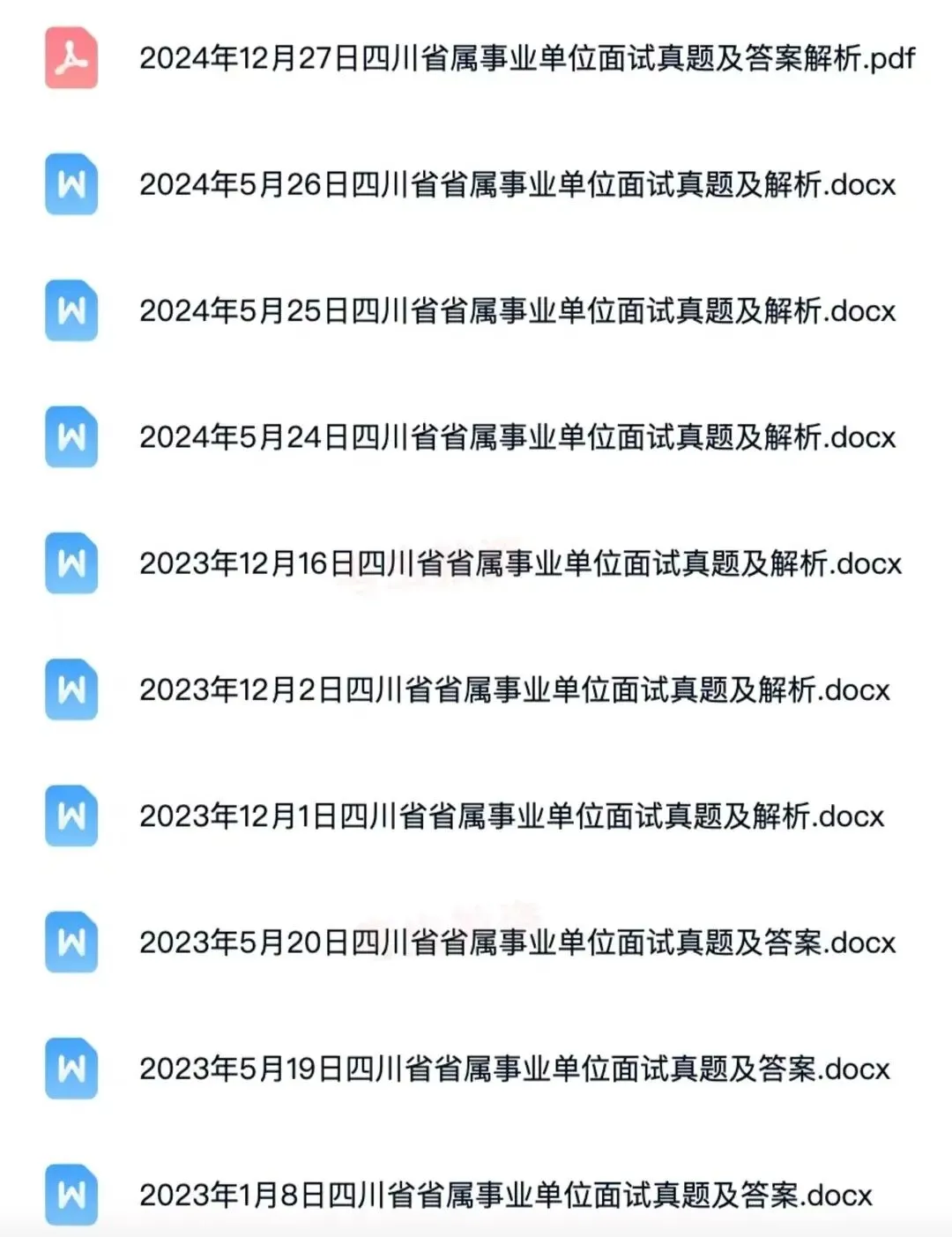 2026四川省事业单位事业编面试历年真题附答案解析 第4张