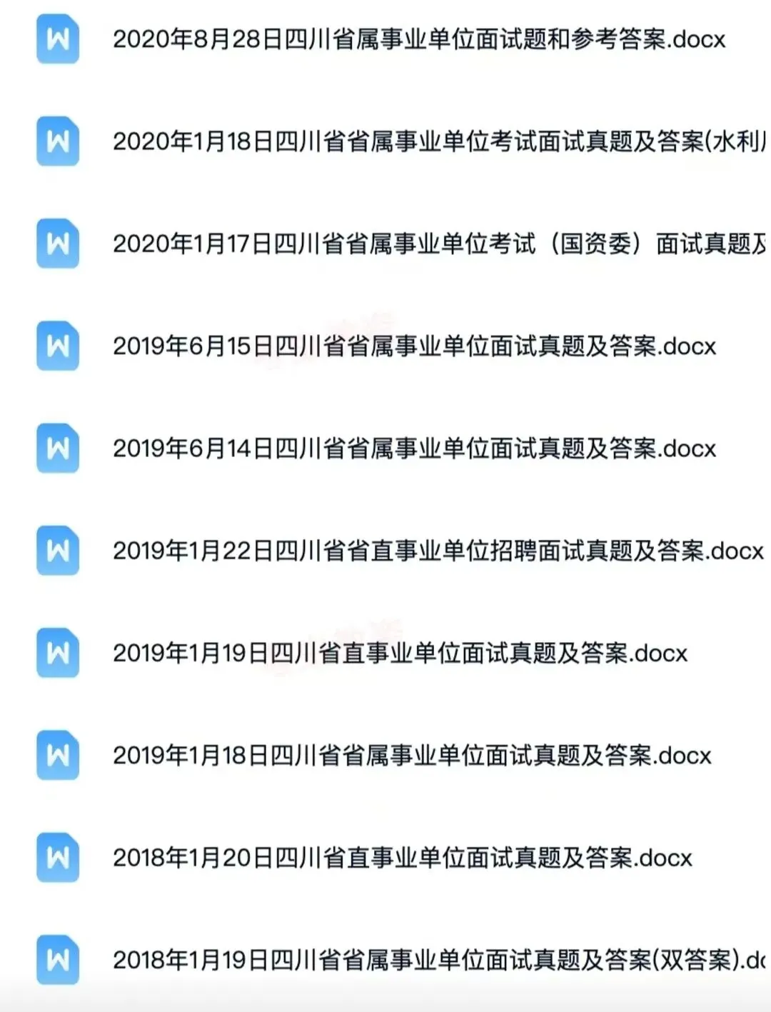 2026四川省事业单位事业编面试历年真题附答案解析 第5张