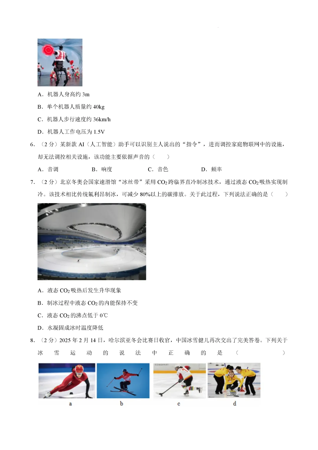 一模真题-2025年山东省临沂市郯城县中考一模物理试卷(完整版 + 答案) 第5张