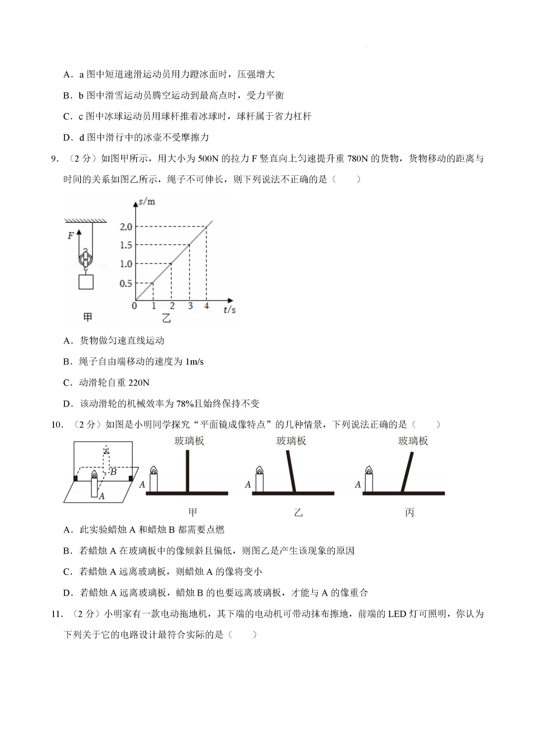 一模真题-2025年山东省临沂市郯城县中考一模物理试卷(完整版 + 答案) 第6张