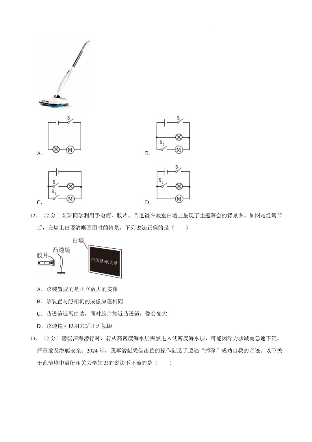 一模真题-2025年山东省临沂市郯城县中考一模物理试卷(完整版 + 答案) 第7张