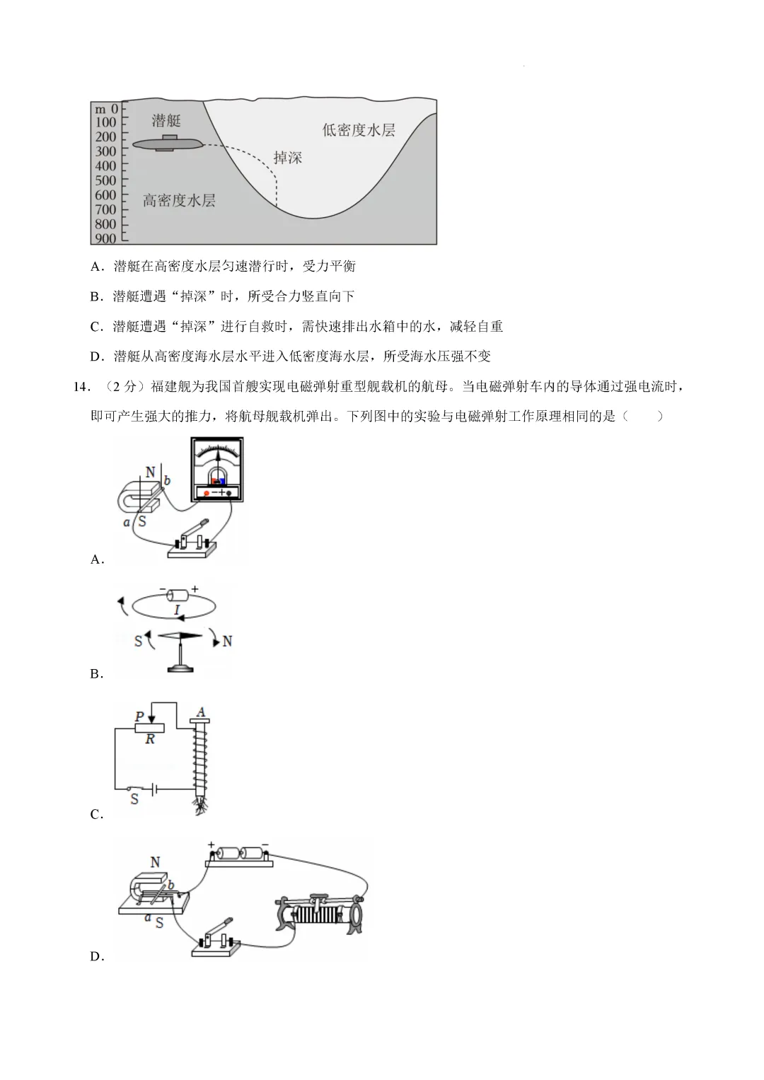一模真题-2025年山东省临沂市郯城县中考一模物理试卷(完整版 + 答案) 第8张