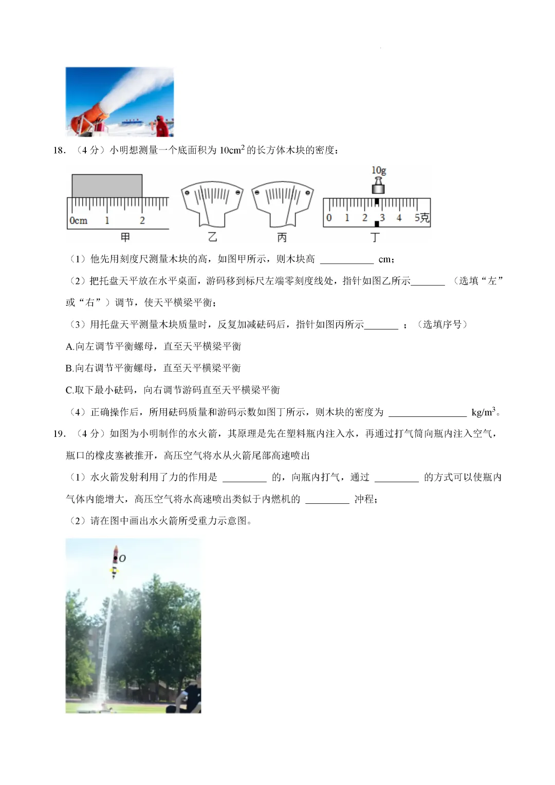 一模真题-2025年山东省临沂市郯城县中考一模物理试卷(完整版 + 答案) 第10张