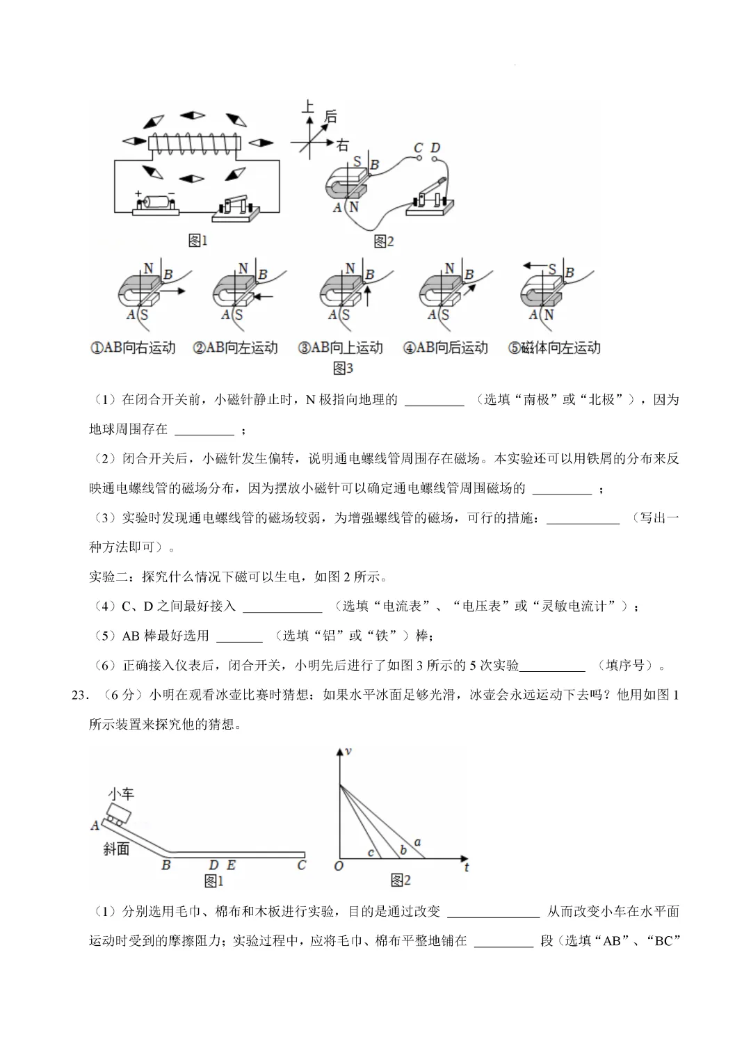 一模真题-2025年山东省临沂市郯城县中考一模物理试卷(完整版 + 答案) 第12张