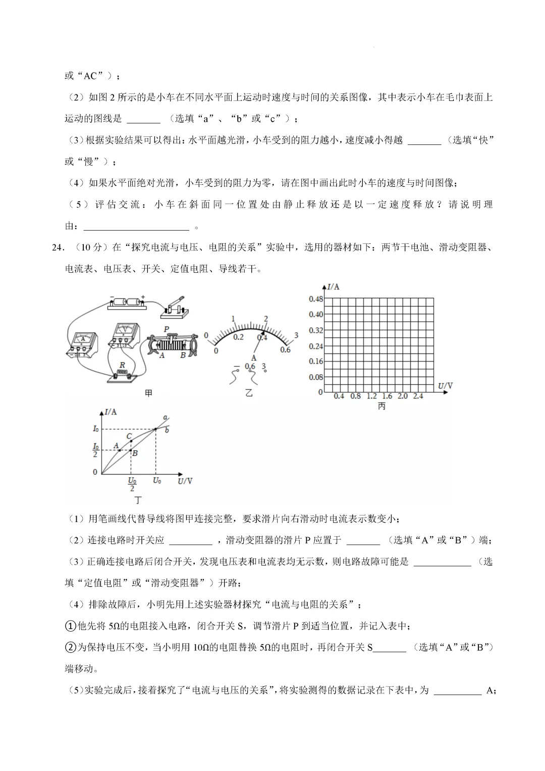一模真题-2025年山东省临沂市郯城县中考一模物理试卷(完整版 + 答案) 第13张