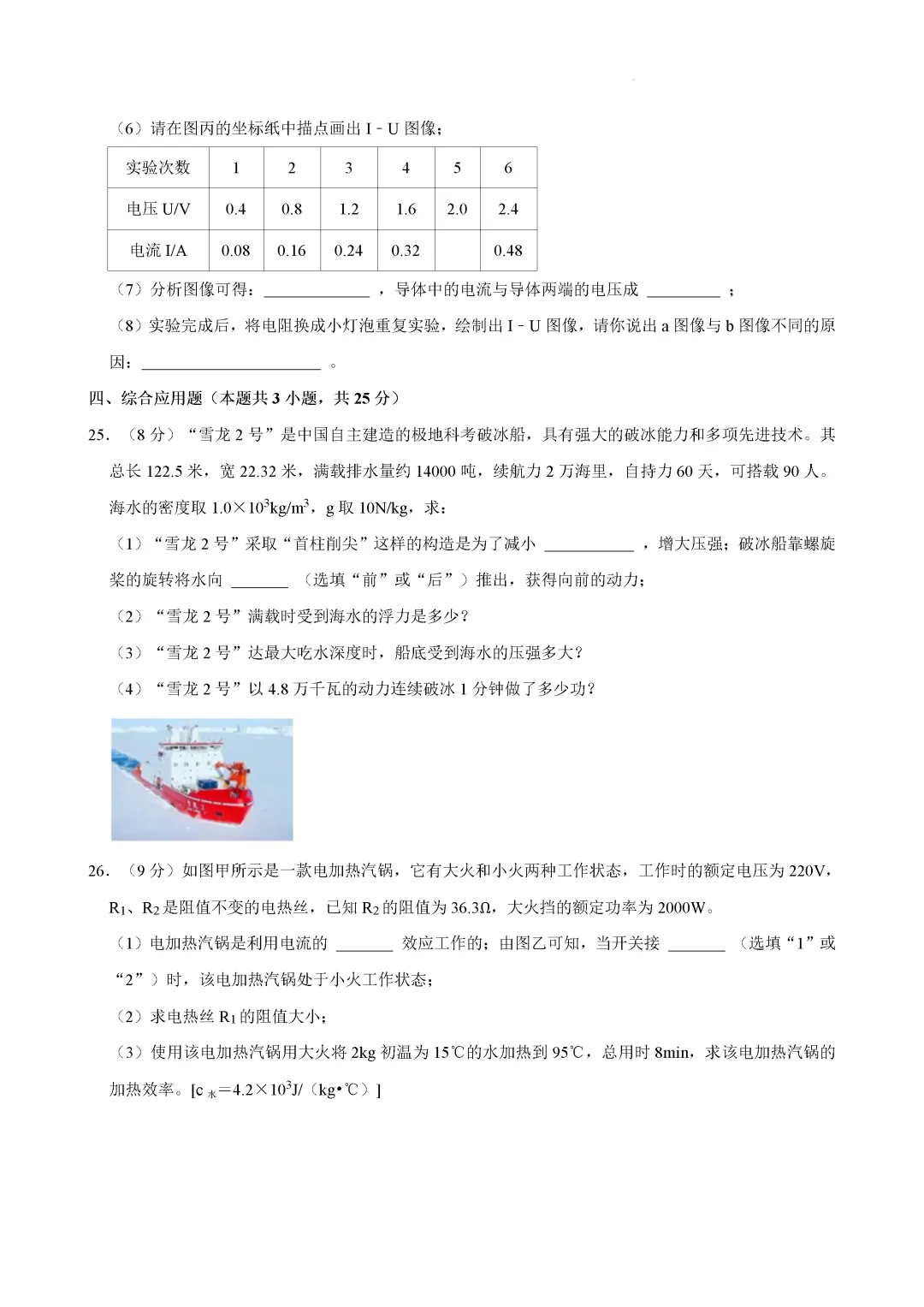 一模真题-2025年山东省临沂市郯城县中考一模物理试卷(完整版 + 答案) 第14张