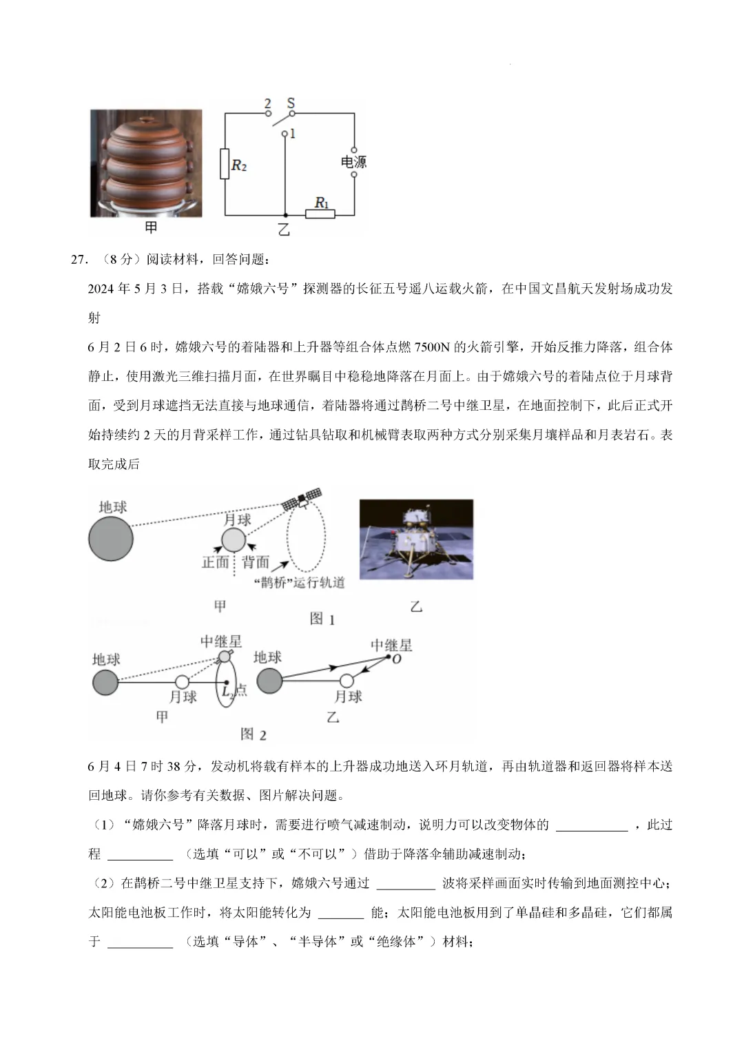 一模真题-2025年山东省临沂市郯城县中考一模物理试卷(完整版 + 答案) 第15张