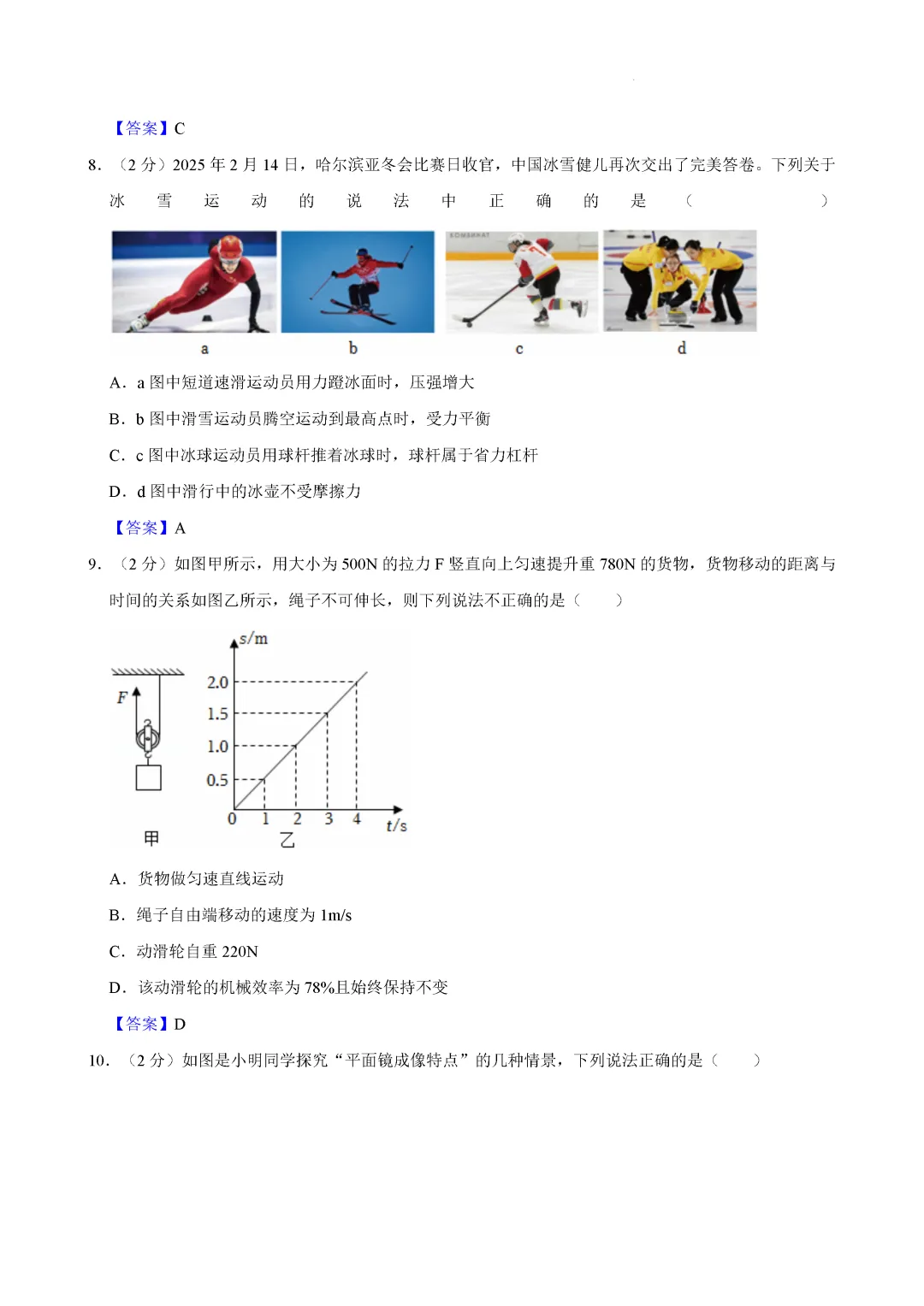 一模真题-2025年山东省临沂市郯城县中考一模物理试卷(完整版 + 答案) 第19张