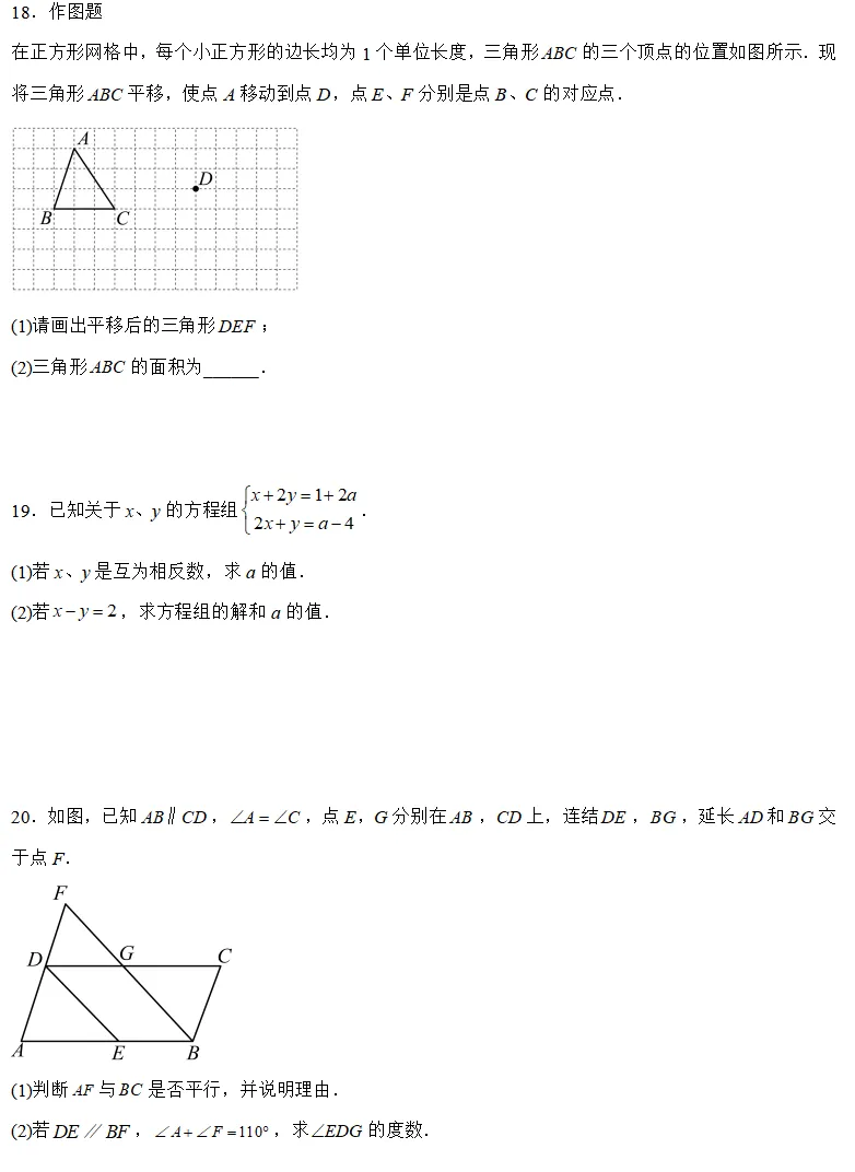 【2026浙江七下月考数学试卷】金华市义乌市宾王学校七下月考数学(2026.3) 第4张