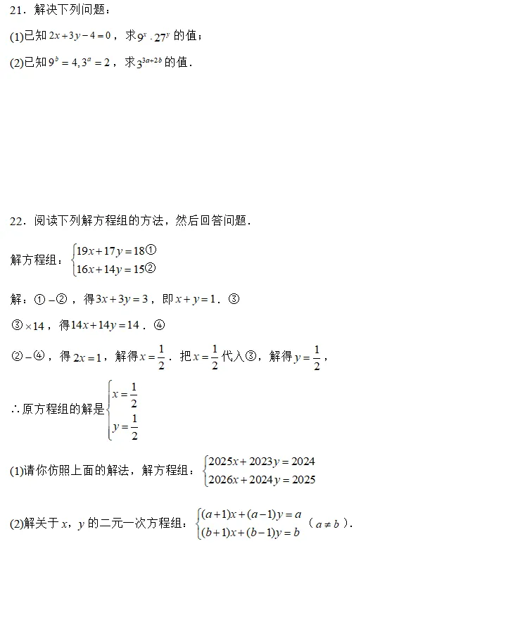 【2026浙江七下月考数学试卷】金华市义乌市宾王学校七下月考数学(2026.3) 第5张