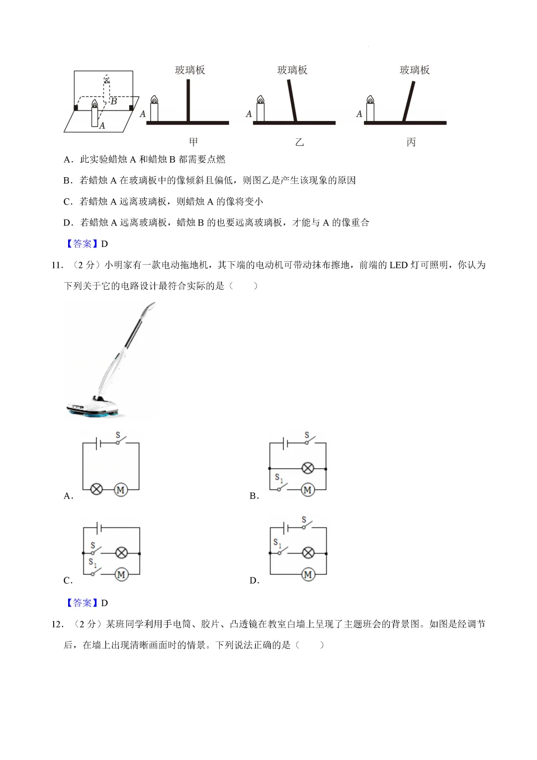 一模真题-2025年山东省临沂市郯城县中考一模物理试卷(完整版 + 答案) 第20张