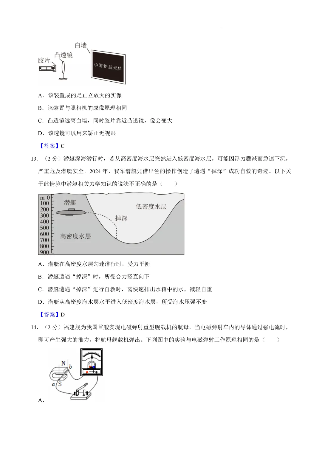 一模真题-2025年山东省临沂市郯城县中考一模物理试卷(完整版 + 答案) 第21张