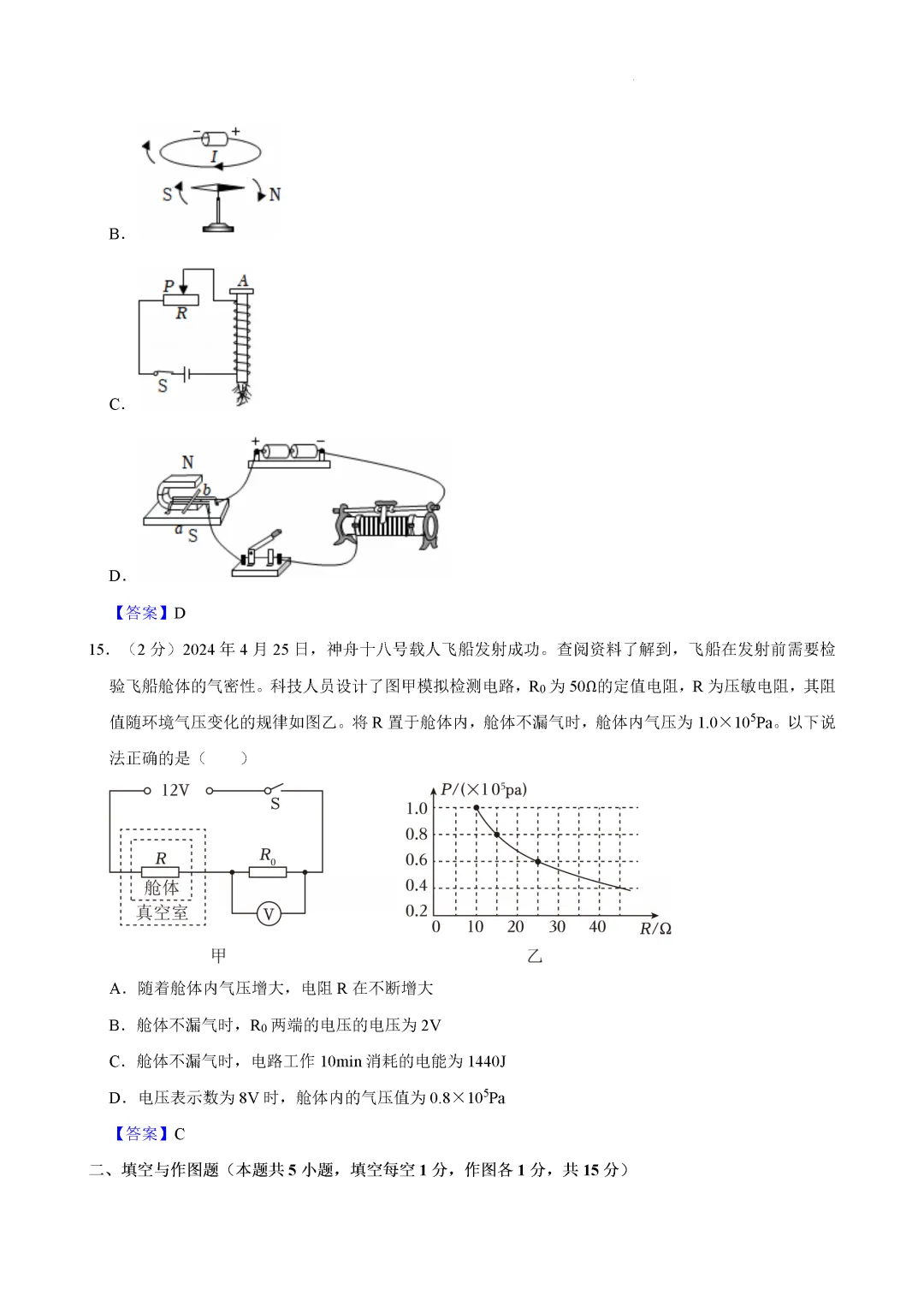 一模真题-2025年山东省临沂市郯城县中考一模物理试卷(完整版 + 答案) 第22张