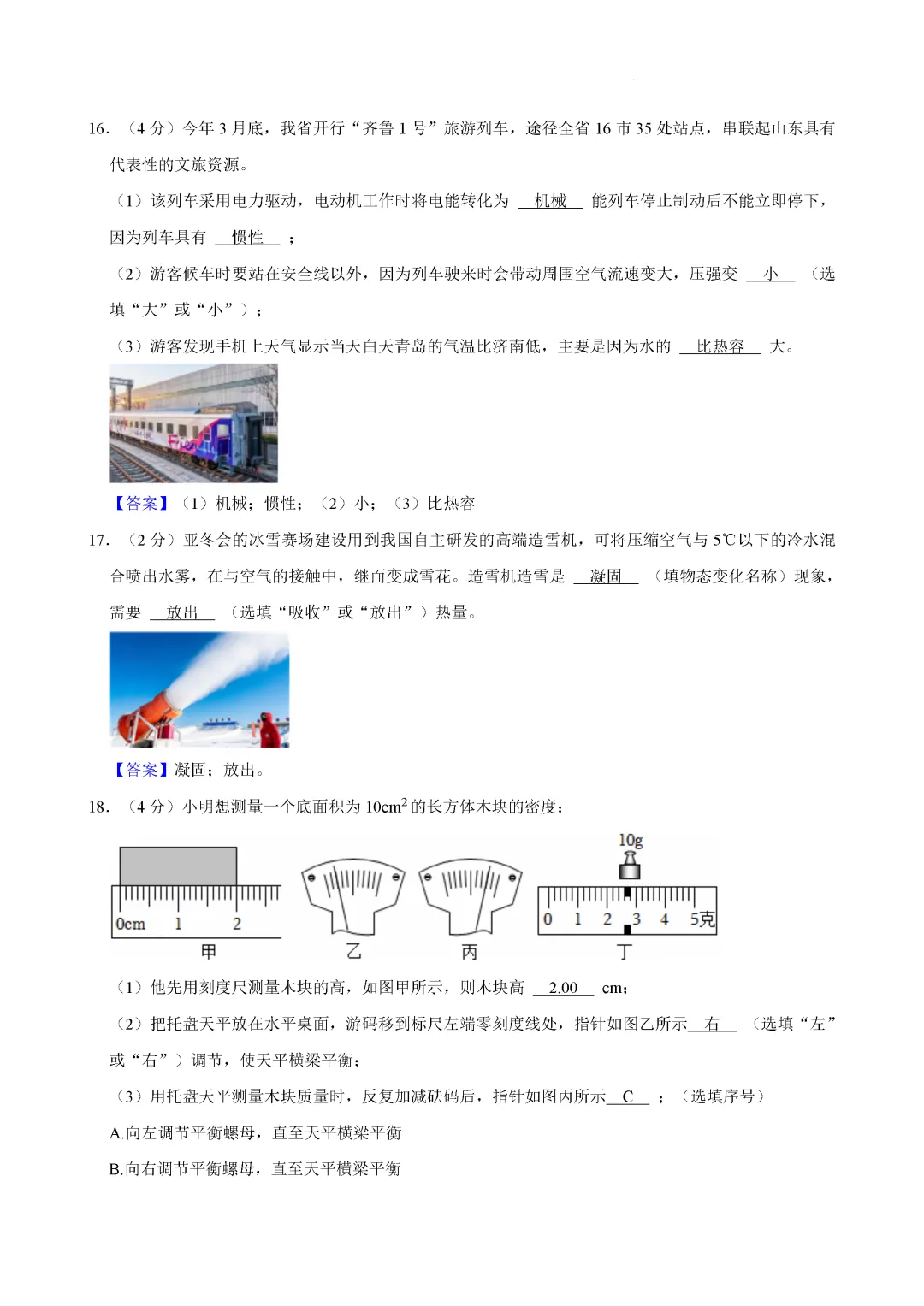 一模真题-2025年山东省临沂市郯城县中考一模物理试卷(完整版 + 答案) 第23张
