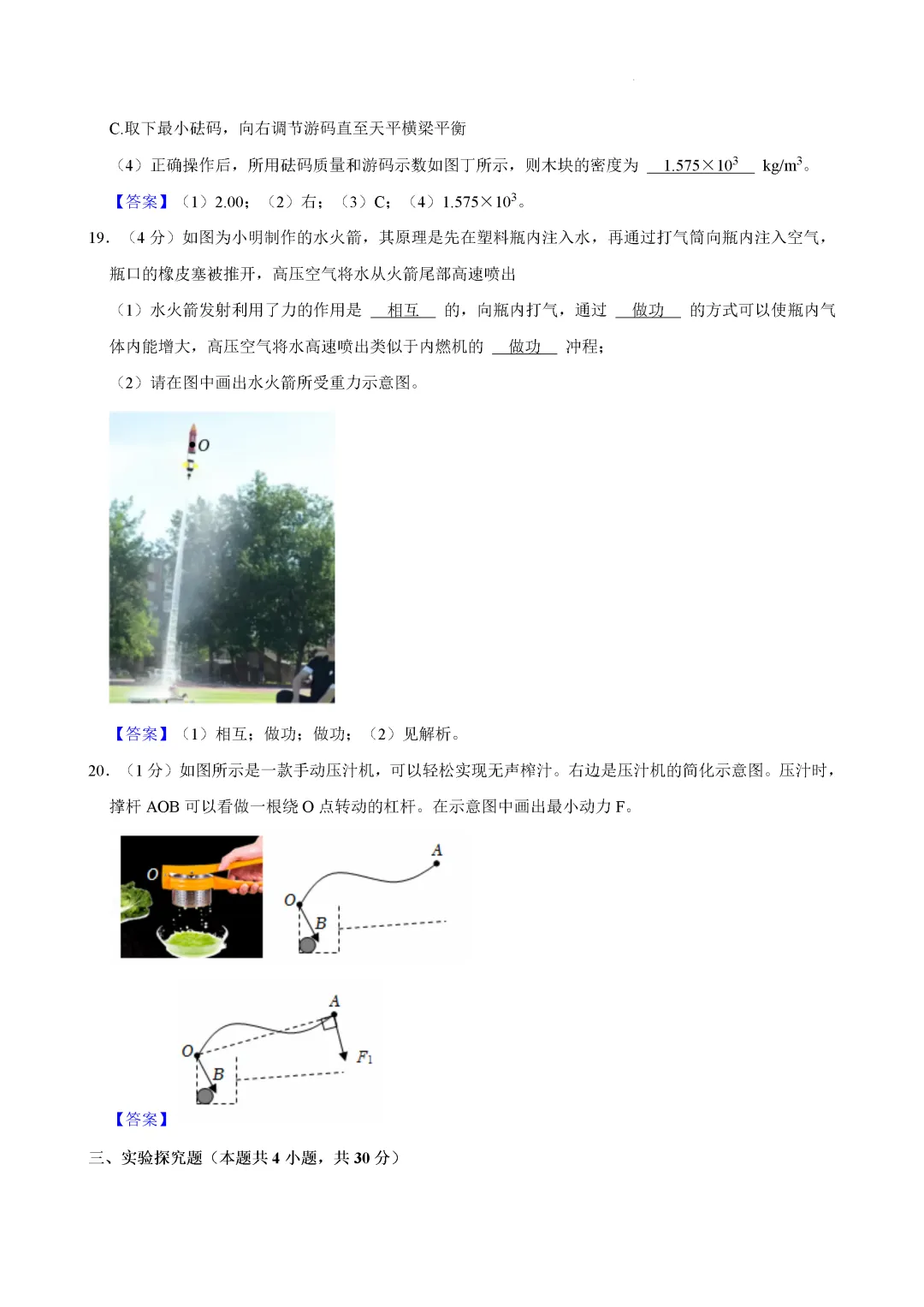 一模真题-2025年山东省临沂市郯城县中考一模物理试卷(完整版 + 答案) 第24张