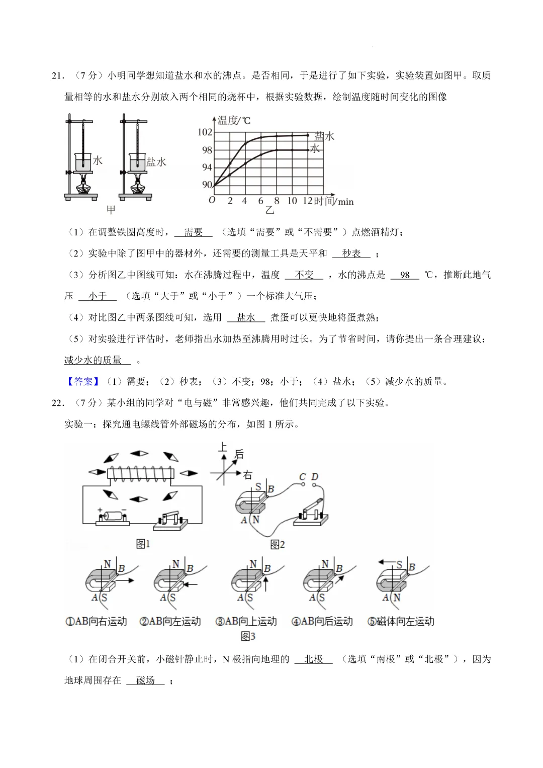 一模真题-2025年山东省临沂市郯城县中考一模物理试卷(完整版 + 答案) 第25张