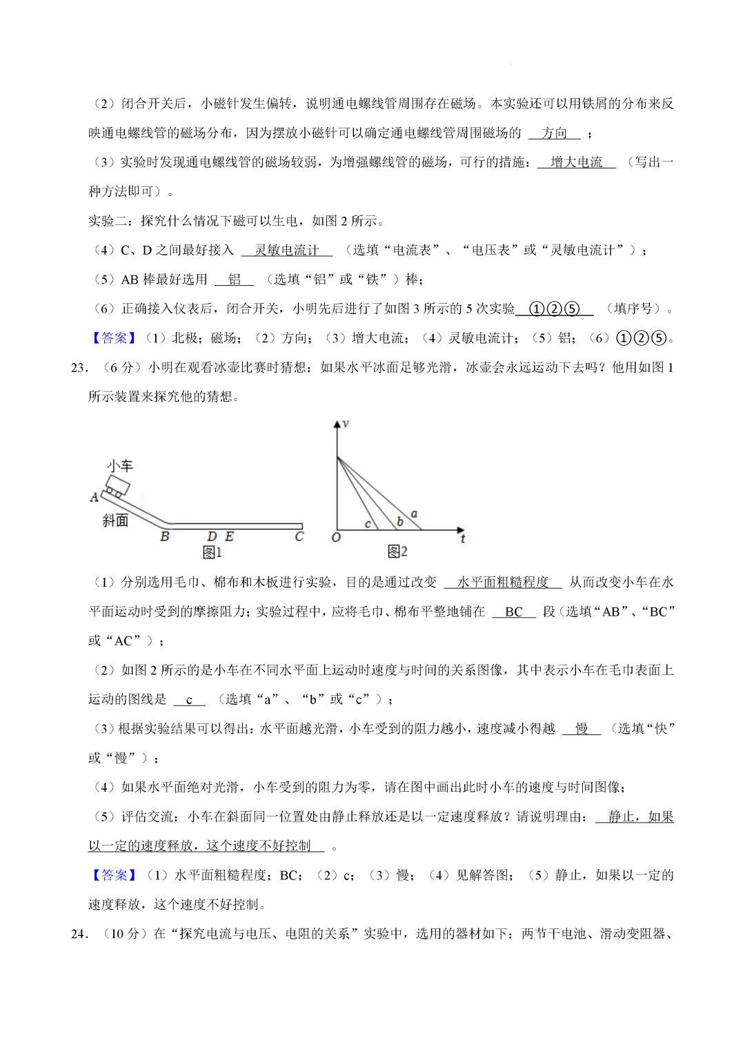 一模真题-2025年山东省临沂市郯城县中考一模物理试卷(完整版 + 答案) 第26张