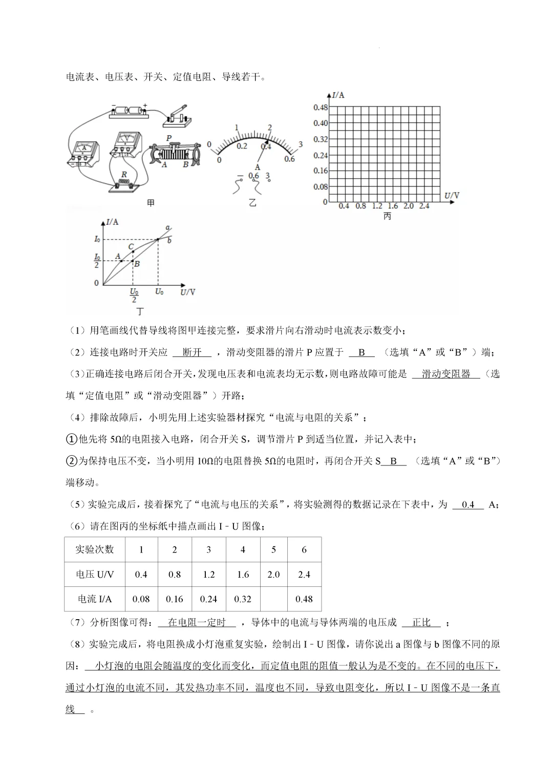 一模真题-2025年山东省临沂市郯城县中考一模物理试卷(完整版 + 答案) 第27张