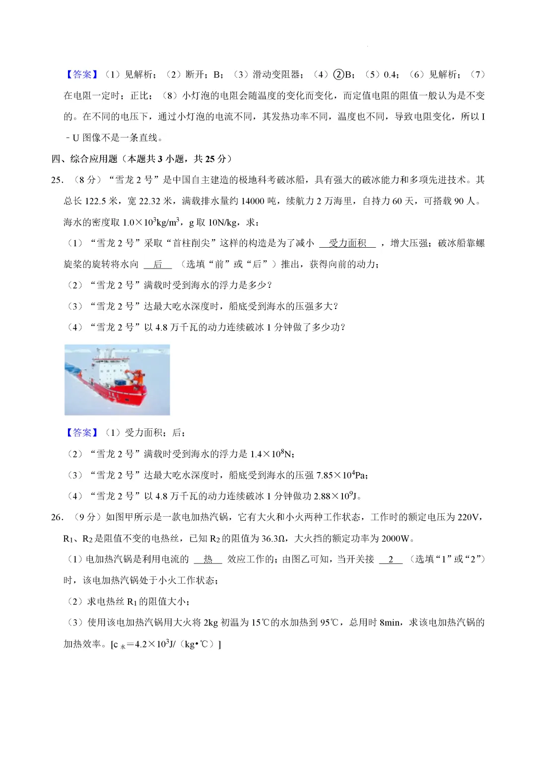 一模真题-2025年山东省临沂市郯城县中考一模物理试卷(完整版 + 答案) 第28张
