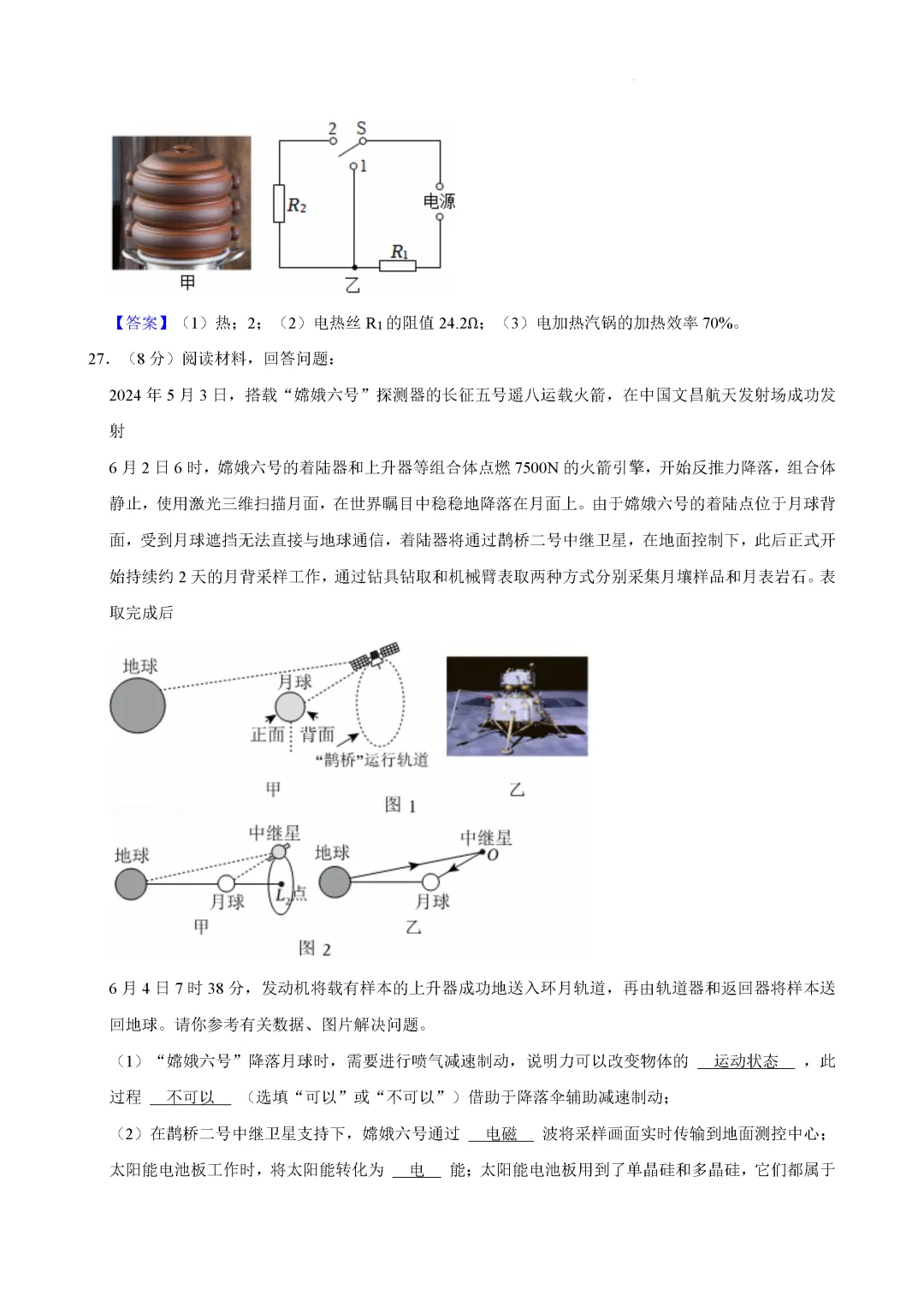 一模真题-2025年山东省临沂市郯城县中考一模物理试卷(完整版 + 答案) 第29张