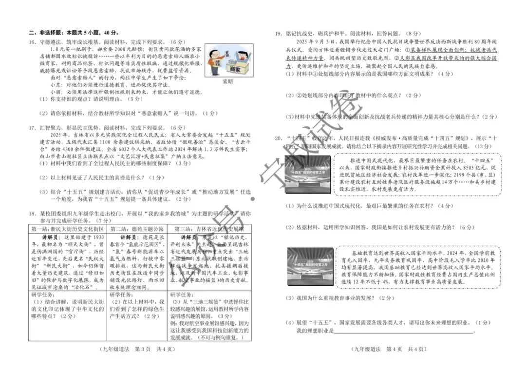 道法试卷:2025.11朝阳区九上期中道德与法治试卷 第8张