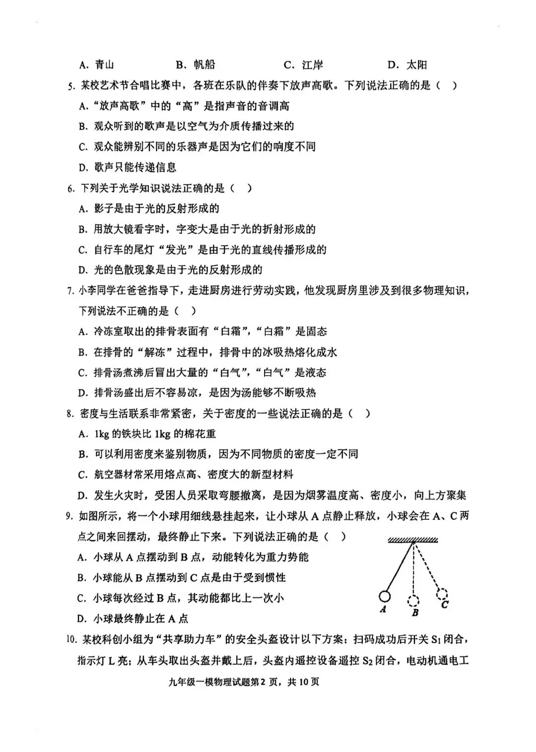 中考物理模拟试题1 第2张