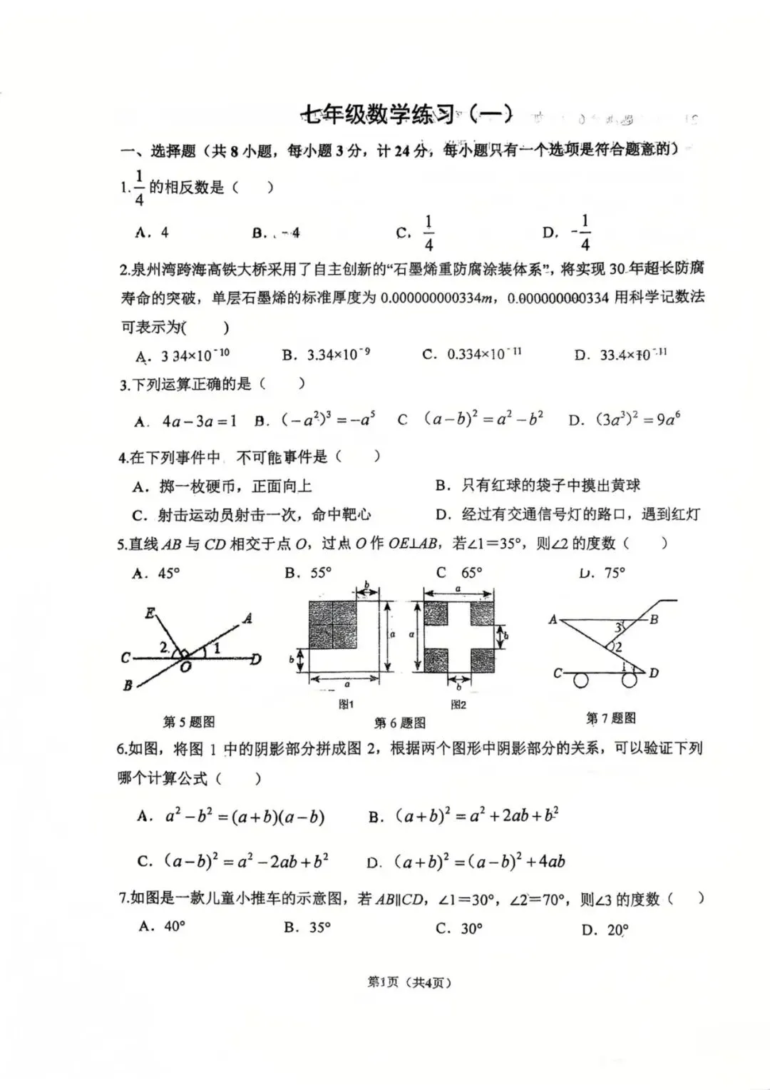 2026西安七年级下学期第一次月考数学试卷 第7张