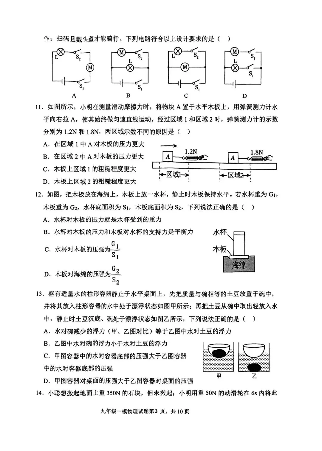 中考物理模拟试题1 第3张