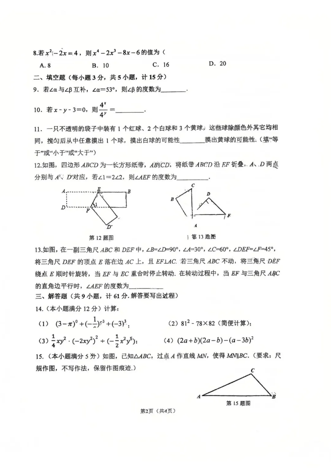 2026西安七年级下学期第一次月考数学试卷 第8张