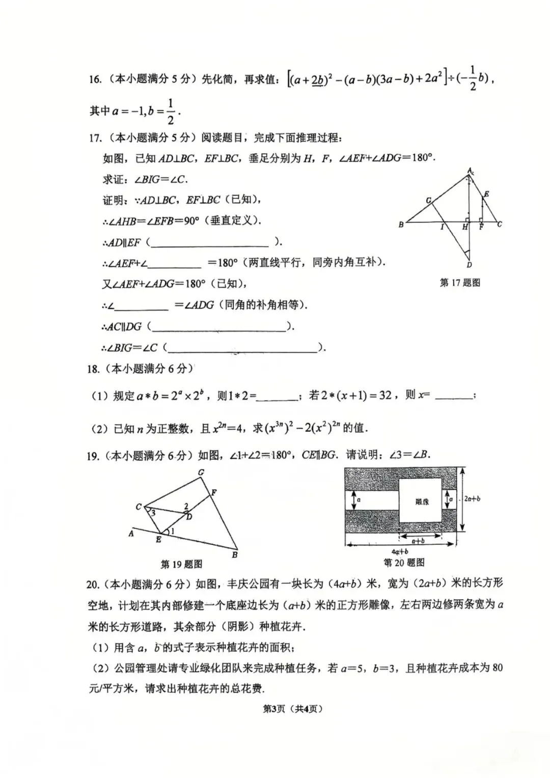 2026西安七年级下学期第一次月考数学试卷 第9张