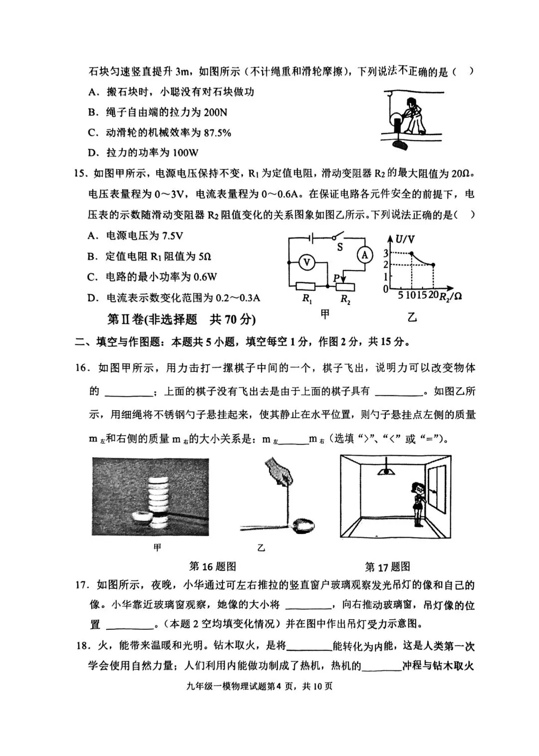 中考物理模拟试题1 第4张