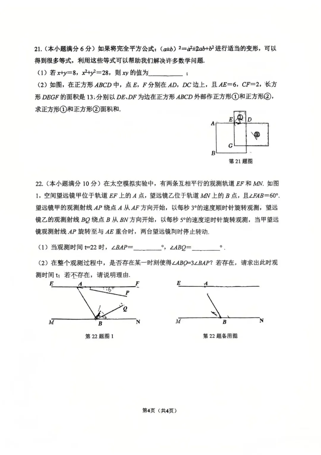 2026西安七年级下学期第一次月考数学试卷 第10张