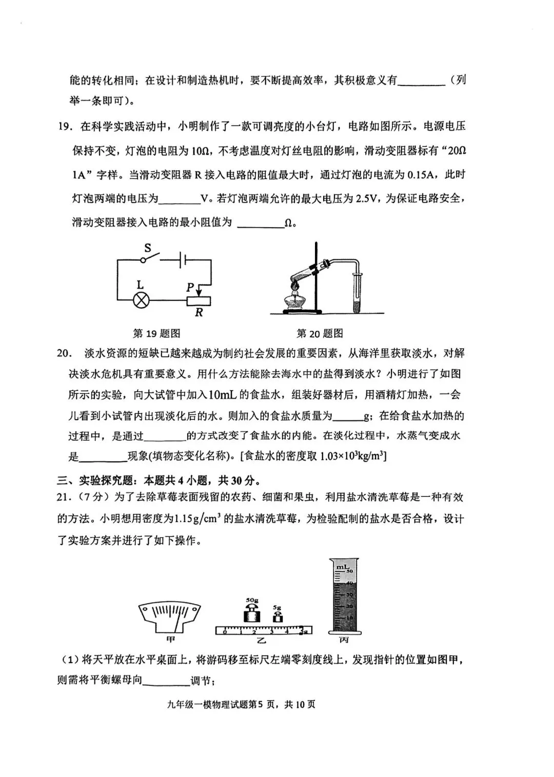 中考物理模拟试题1 第5张