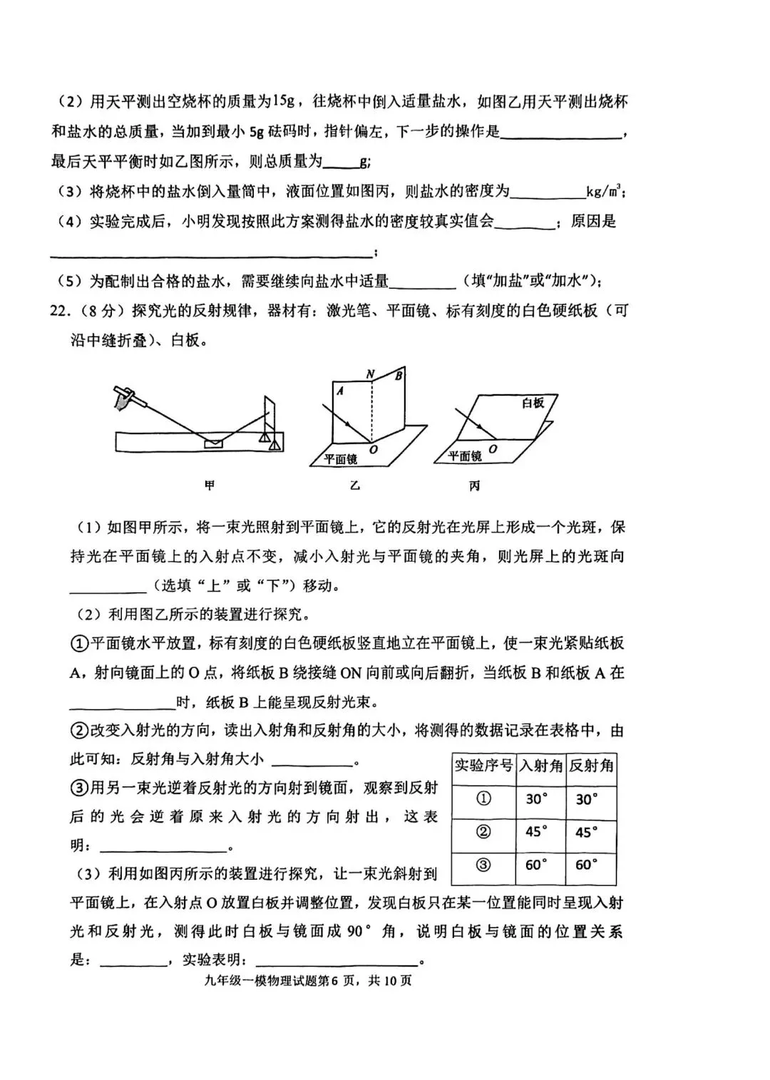 中考物理模拟试题1 第6张