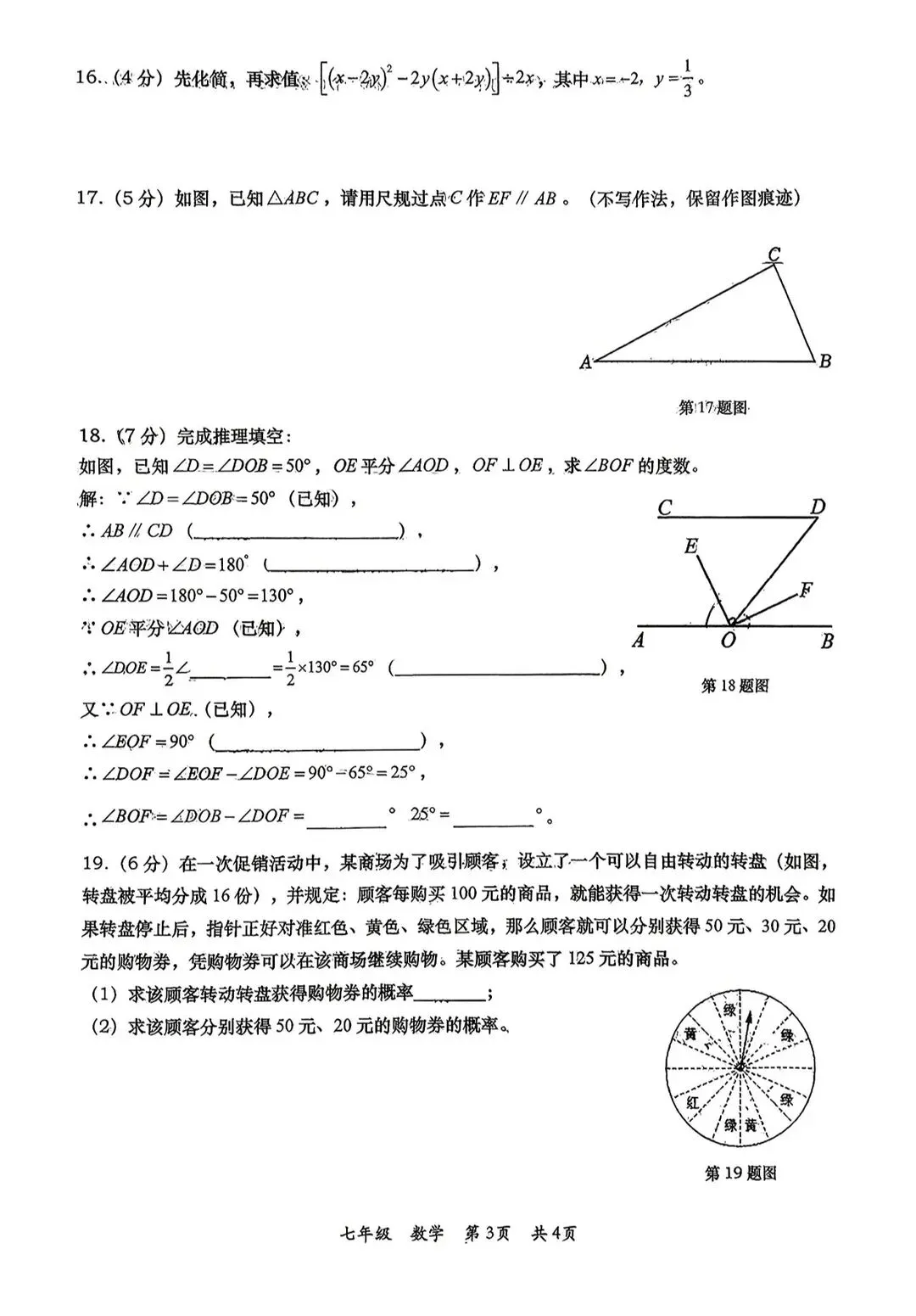 2026西安七年级下学期第一次月考数学试卷 第13张