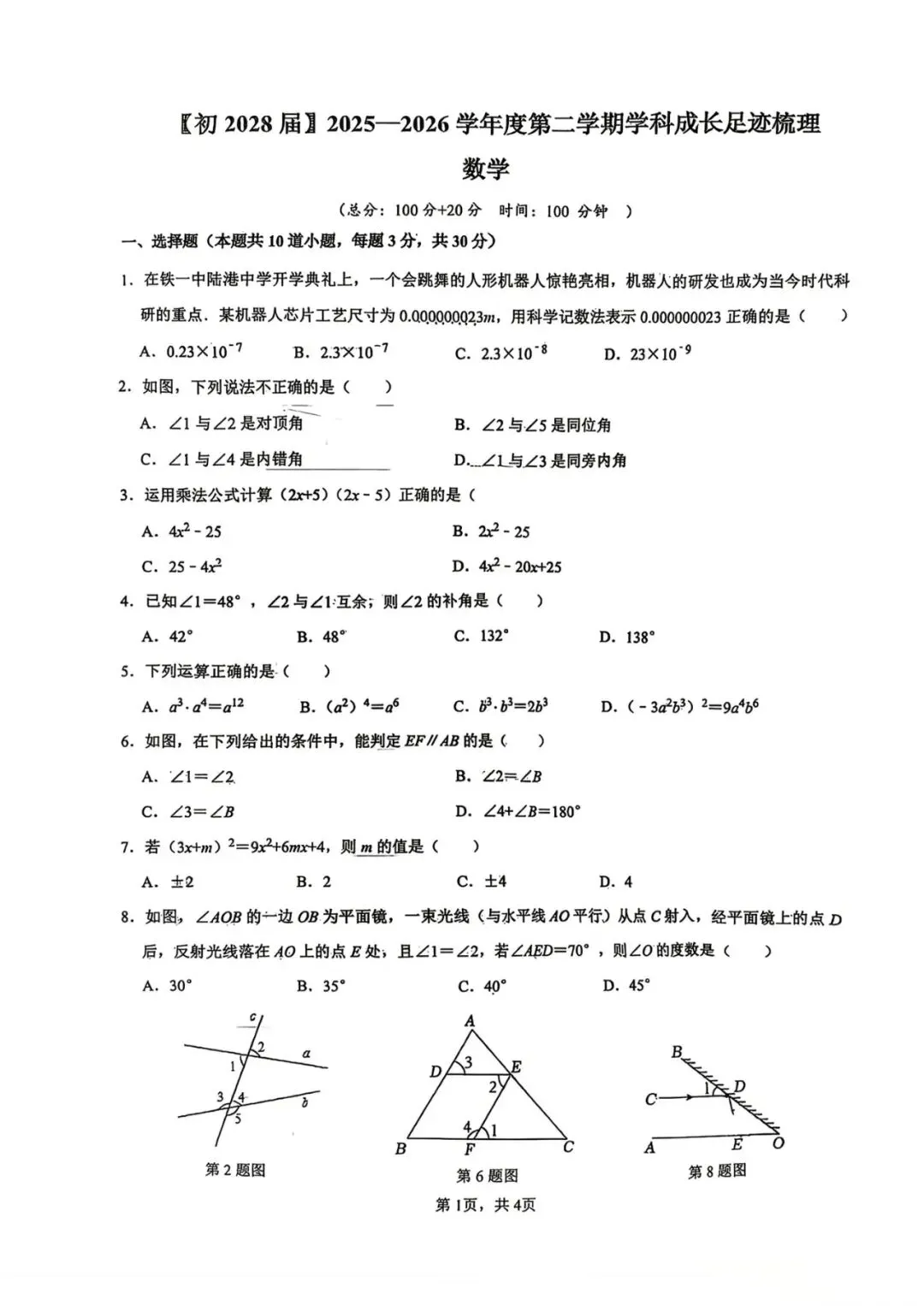 2026西安七年级下学期第一次月考数学试卷 第15张