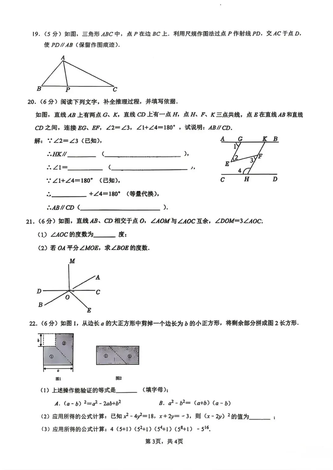 2026西安七年级下学期第一次月考数学试卷 第17张