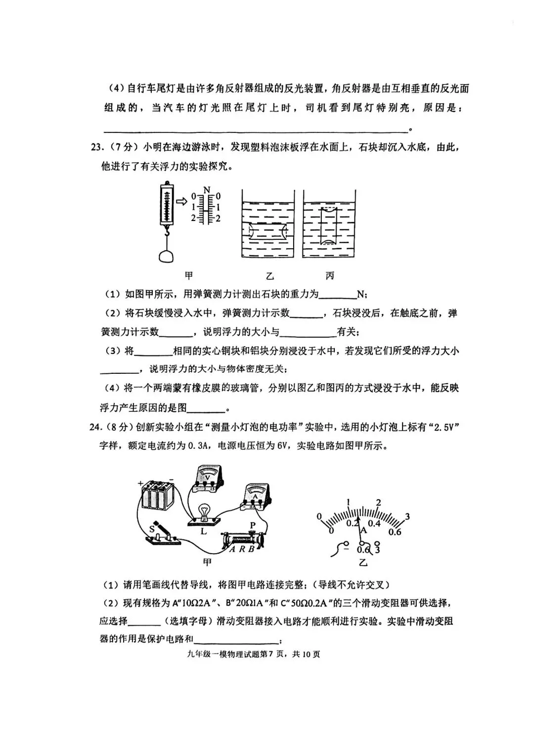 中考物理模拟试题1 第7张