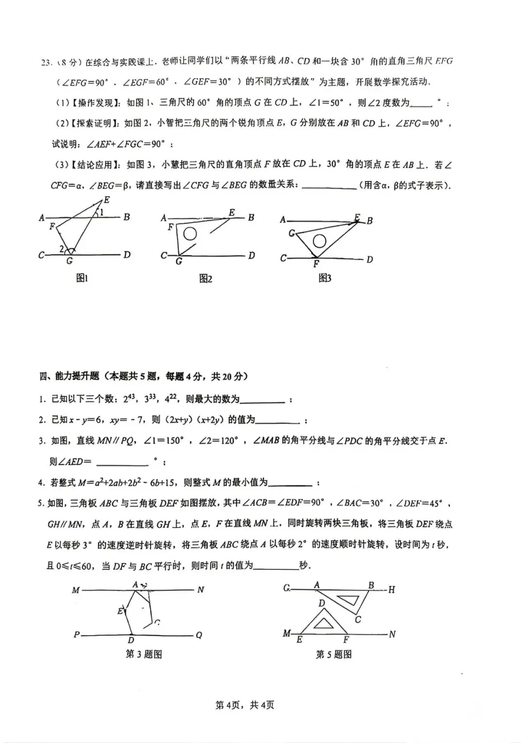 2026西安七年级下学期第一次月考数学试卷 第18张