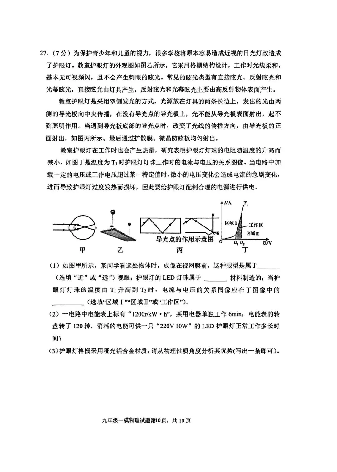中考物理模拟试题1 第10张
