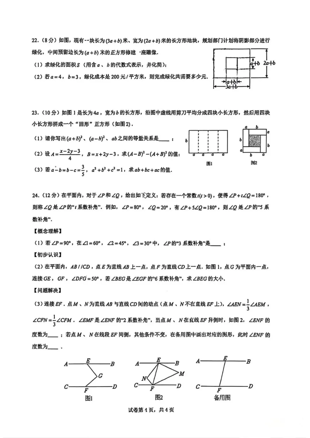 2026西安七年级下学期第一次月考数学试卷 第22张