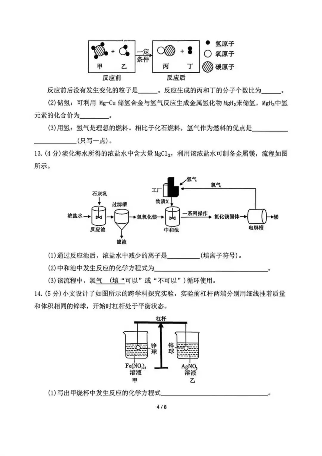 2026延安初三联考化学试卷(含答案) 第5张 2026延安初三联考化学试卷(含答案) 第5张