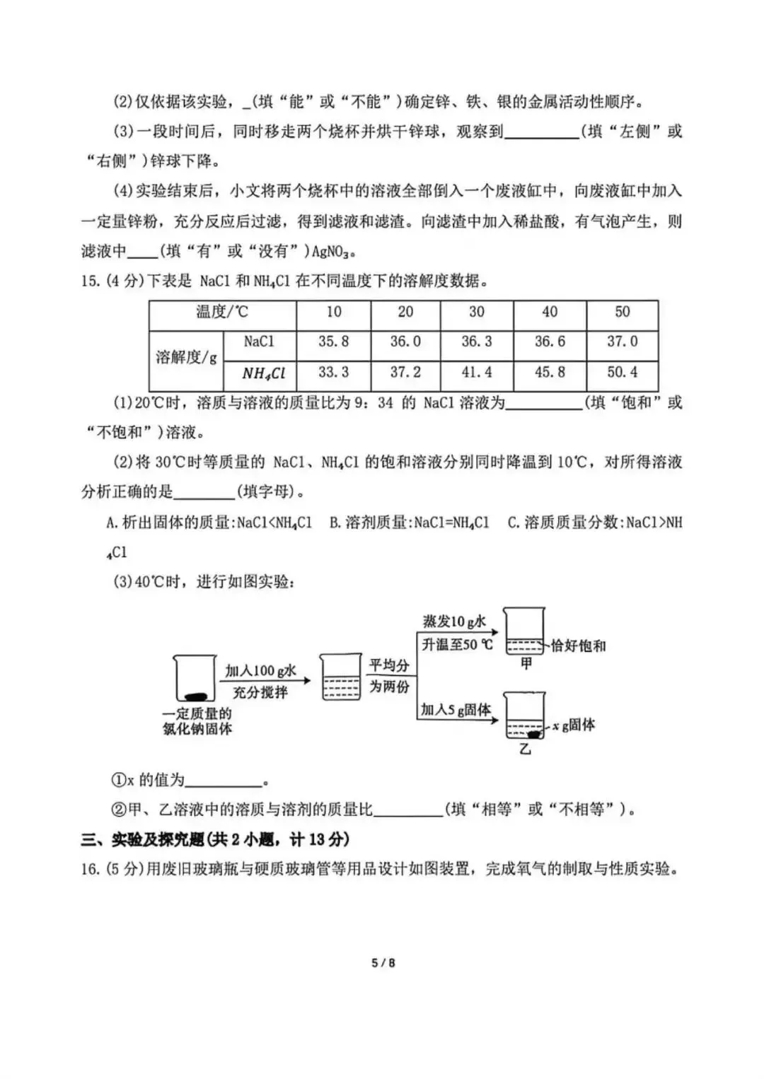 2026延安初三联考化学试卷(含答案) 第6张 2026延安初三联考化学试卷(含答案) 第6张