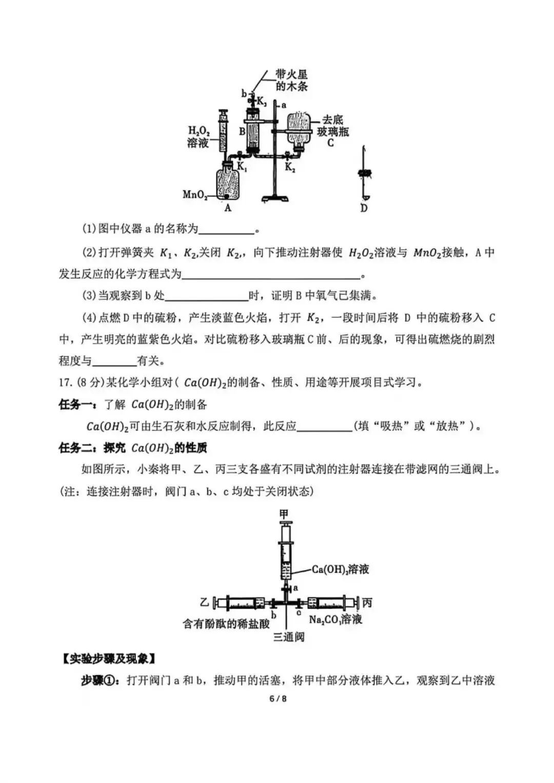 2026延安初三联考化学试卷(含答案) 第7张 2026延安初三联考化学试卷(含答案) 第7张