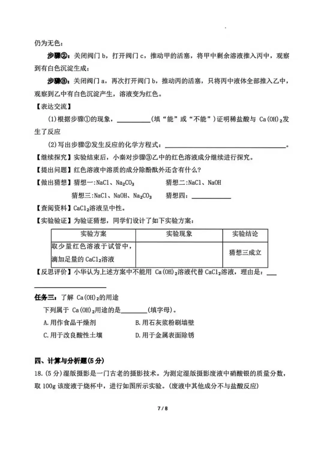 2026延安初三联考化学试卷(含答案) 第8张 2026延安初三联考化学试卷(含答案) 第8张