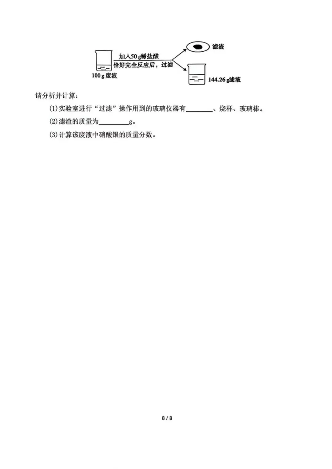 2026延安初三联考化学试卷(含答案) 第9张 2026延安初三联考化学试卷(含答案) 第9张