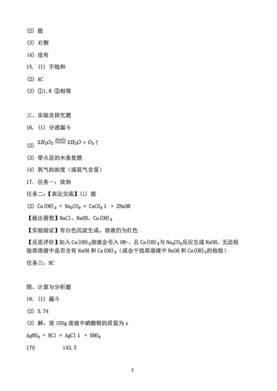 2026延安初三联考化学试卷(含答案) 第11张 2026延安初三联考化学试卷(含答案) 第11张