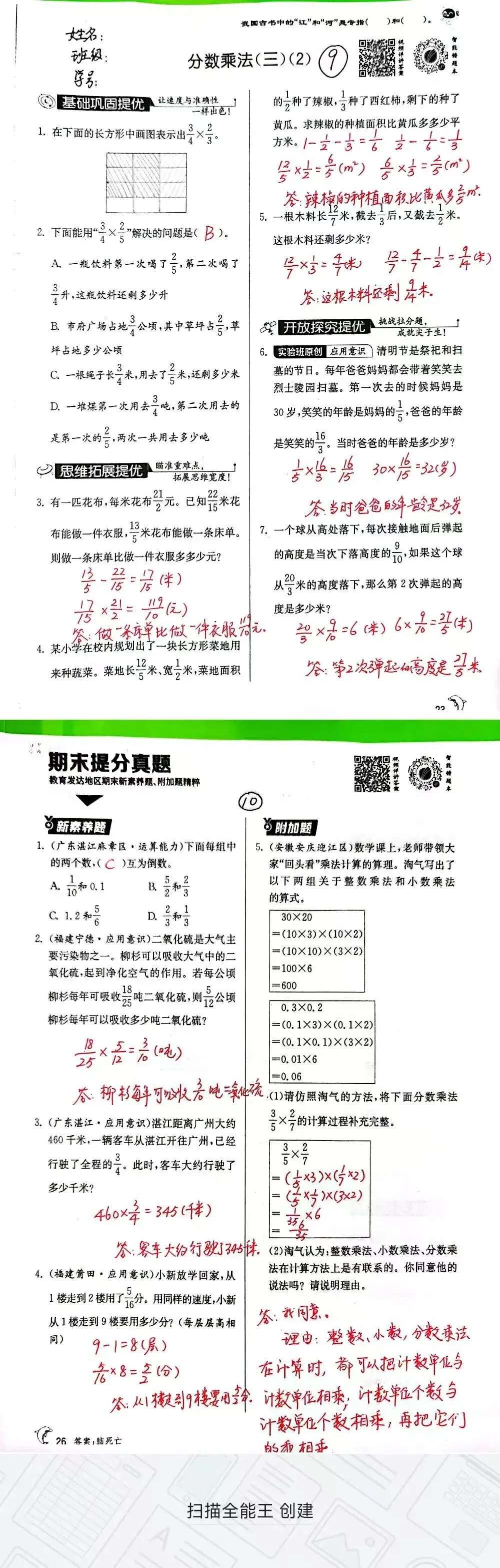 五年级下北师大版试卷及答案 第1张